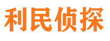 滦平侦探公司